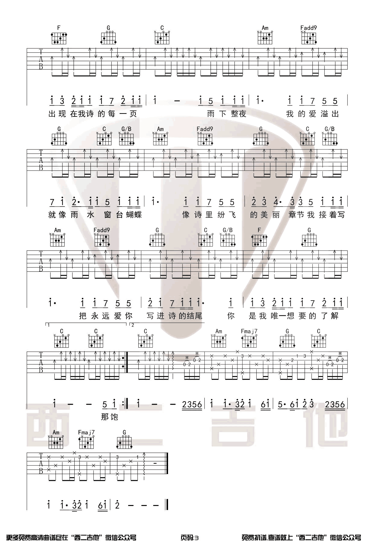 《七里香》吉他谱-周杰伦-C调原版编配-高清弹唱六线谱