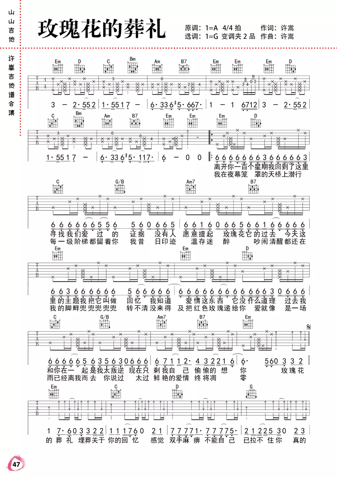 《玫瑰花的葬礼》吉他谱-许嵩-G调弹唱六线谱-高清图片谱