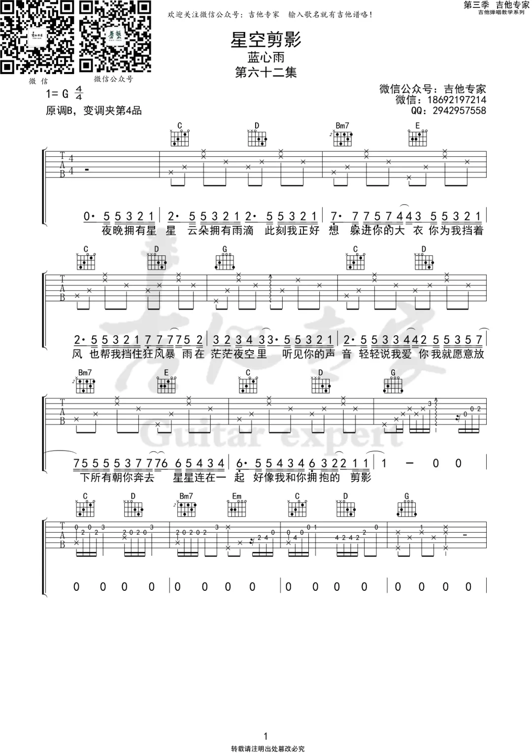 星空剪影 吉他谱 蓝心羽 G调弹唱六线谱 高清图片谱 91吉他谱