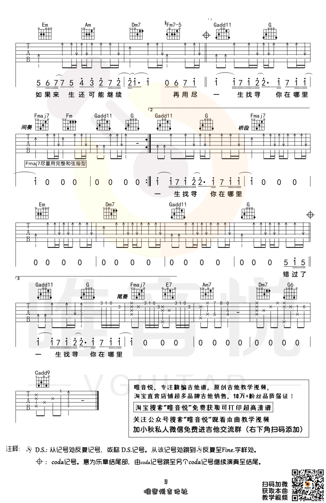 《不遗憾》吉他谱-李荣浩-C调原版弹唱六线谱-高清图片谱