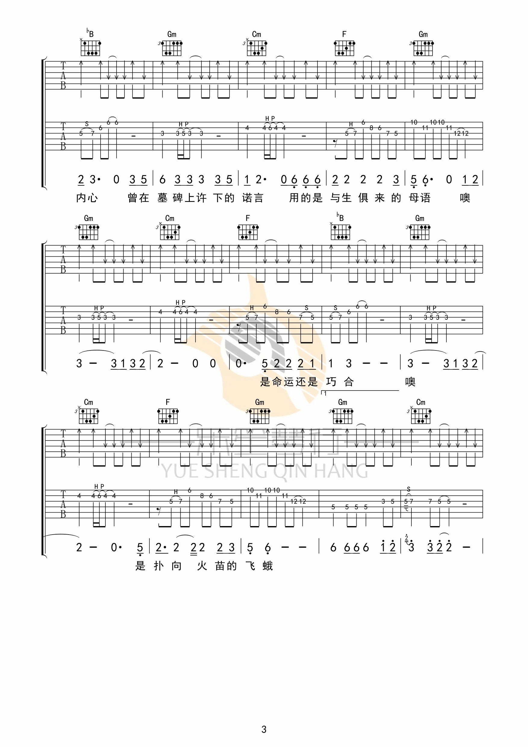 命运还是巧合吉他谱_谢天笑_双吉他高清吉他六线谱-吉他派