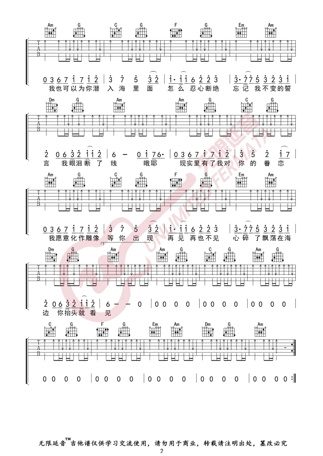 《美人鱼》吉他谱-林俊杰-C调弹唱六线谱-高清图片谱