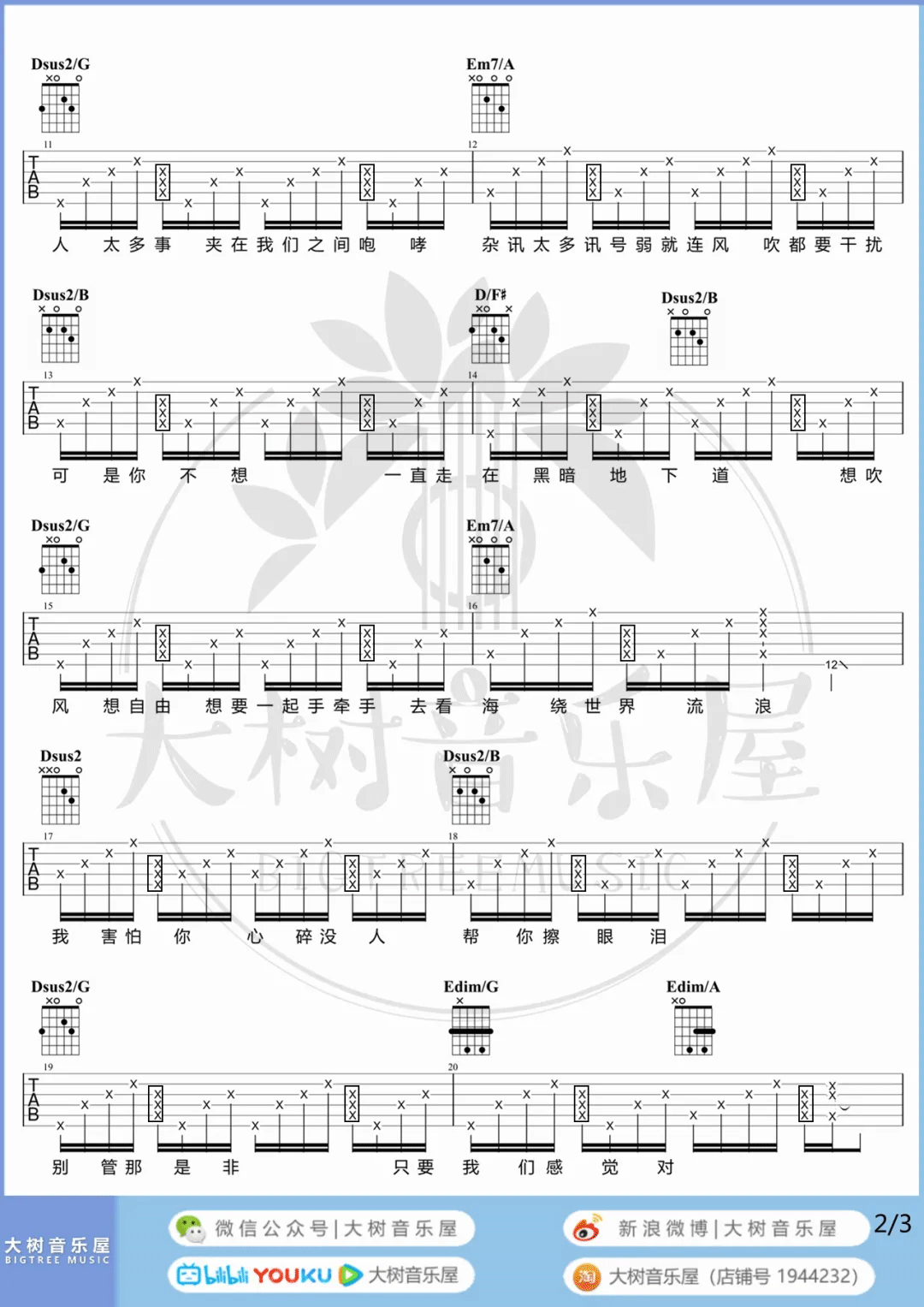 暗号吉他谱-周杰伦-《暗号》D调原版六线谱-吉他弹唱教学
