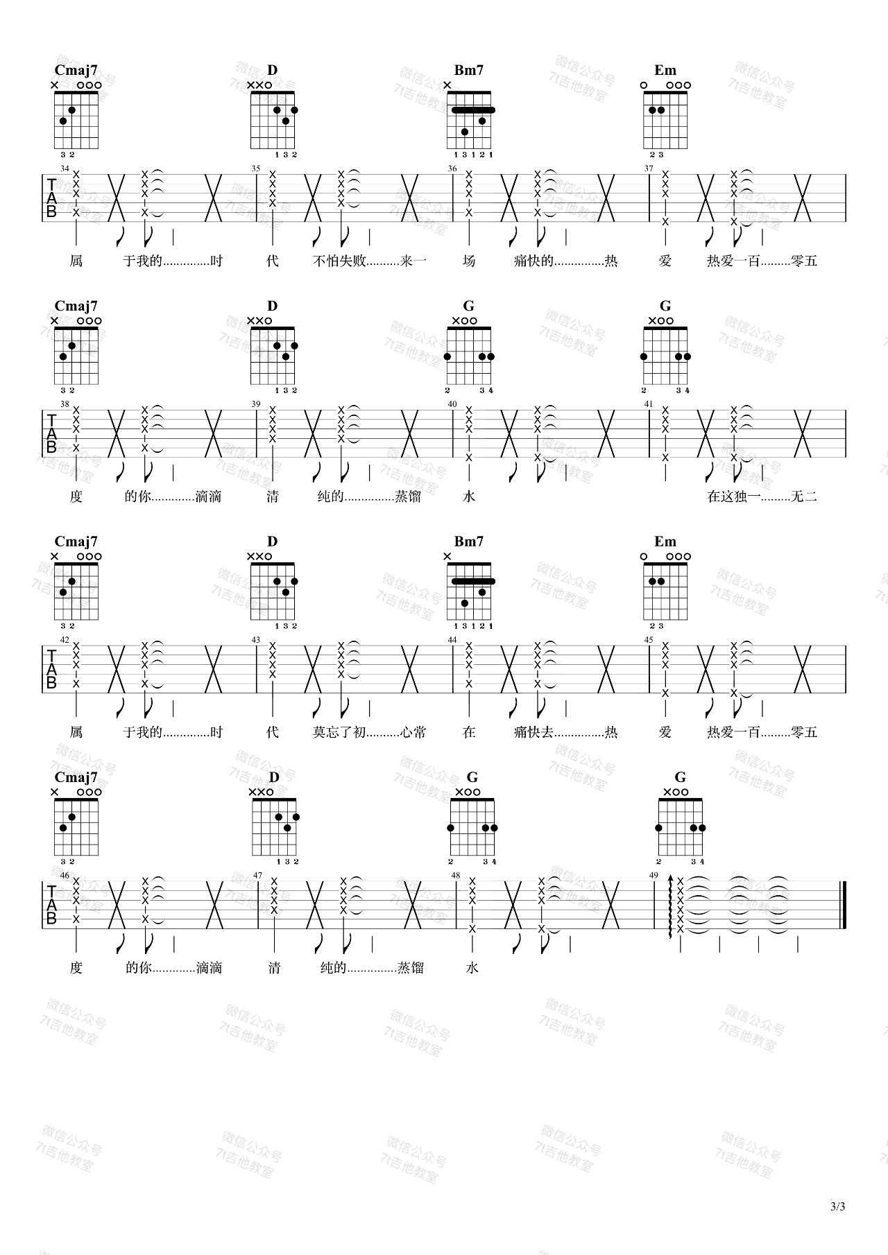 《热爱105度的你》吉他谱-阿肆-G调六线谱-吉他弹唱演示