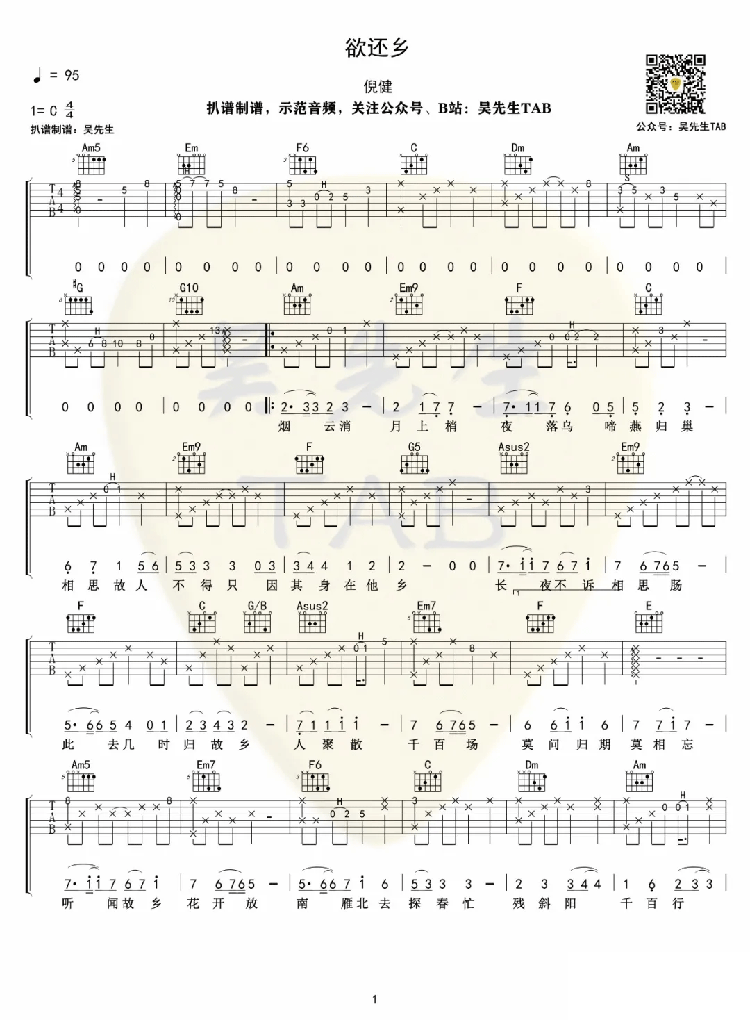 《欲还乡》吉他谱-倪健-C调原版弹唱六线谱-高清图片谱