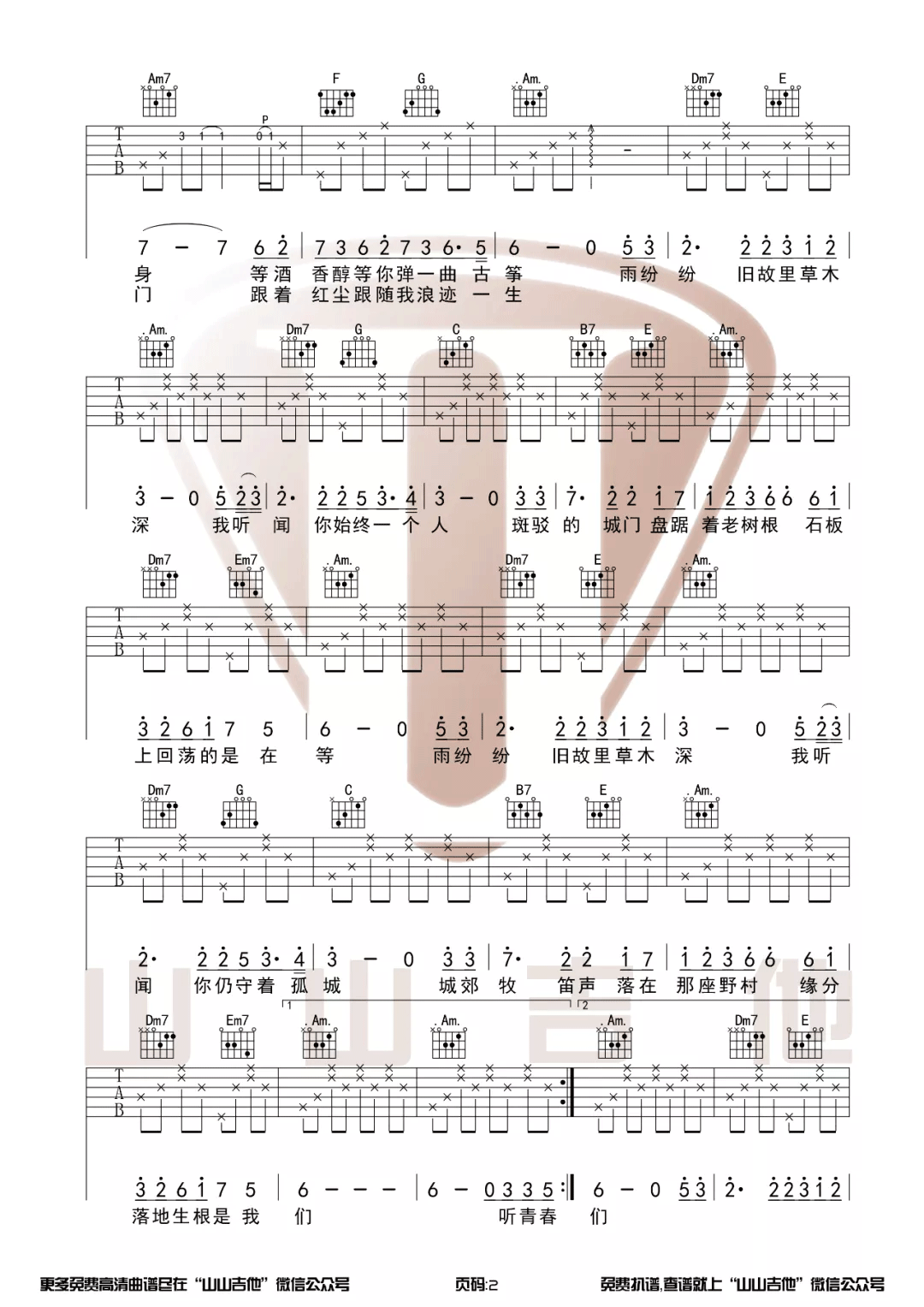 《烟花易冷》吉他谱-周杰伦-C调原版编配-高清弹唱六线谱