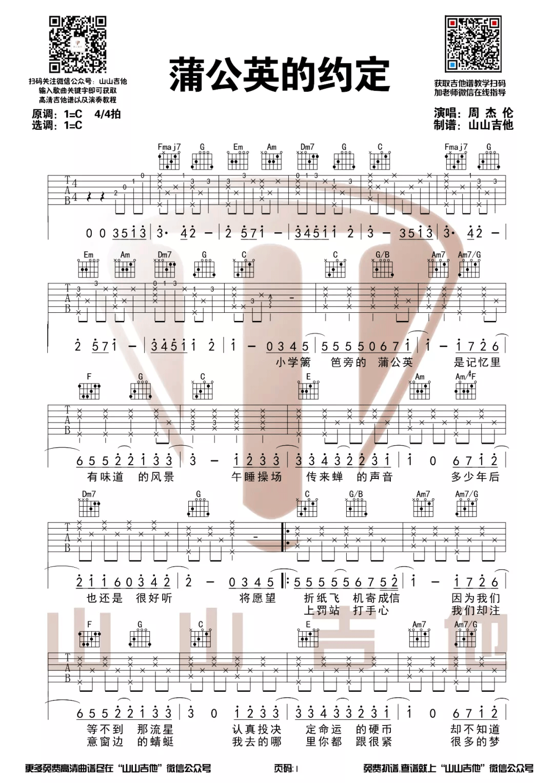 《蒲公英的约定》吉他谱-周杰伦-C调弹唱六线谱-高清图片谱