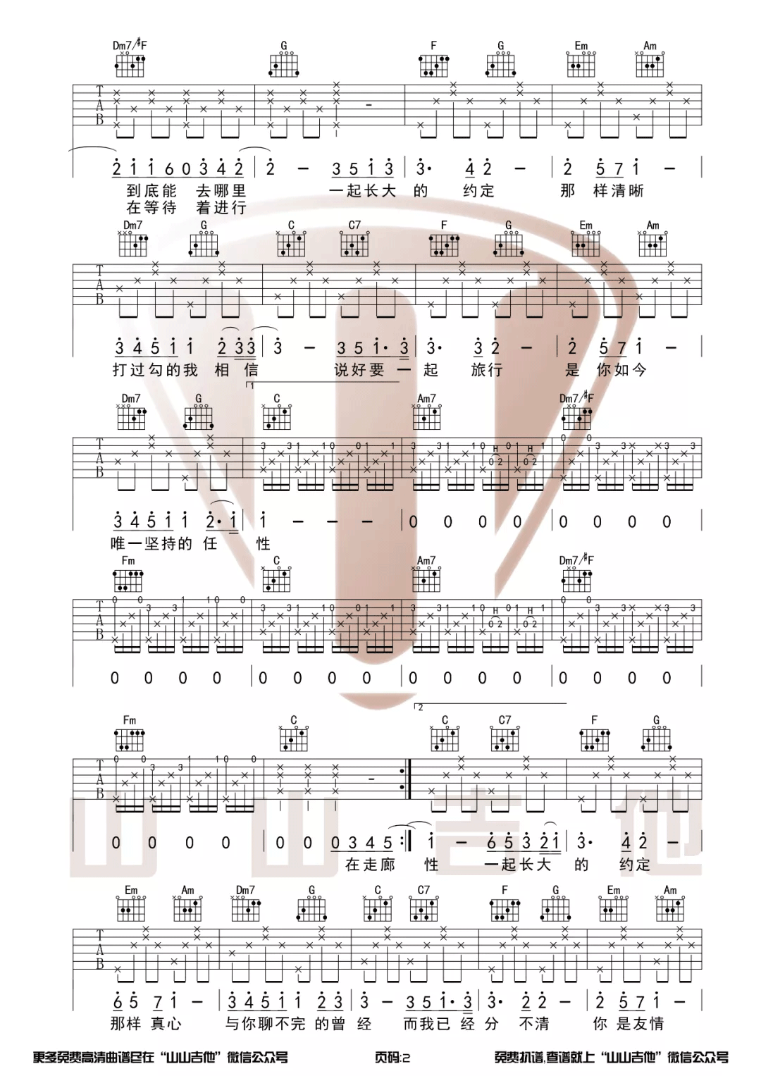 《蒲公英的约定》吉他谱-周杰伦-C调弹唱六线谱-高清图片谱