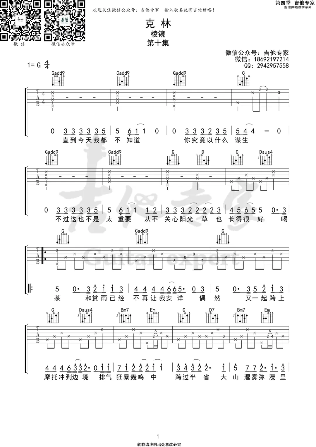 克林吉他谱-棱镜乐队-《克林》G调弹唱六线谱-高清图片谱
