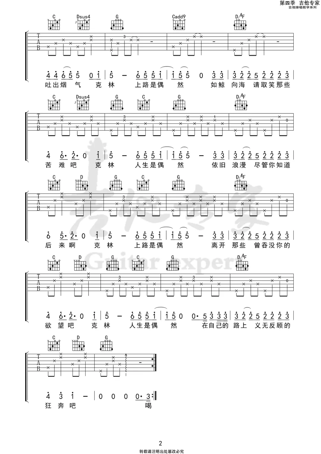 克林吉他谱-棱镜乐队-《克林》G调弹唱六线谱-高清图片谱