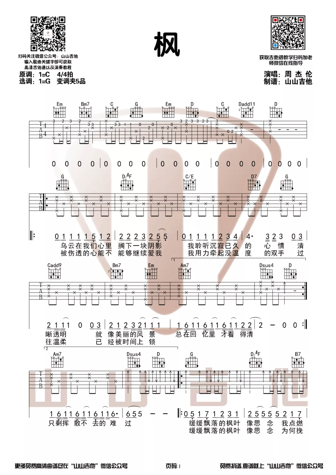枫吉他谱-周杰伦-《枫》G调原版弹唱六线谱-高清图片谱