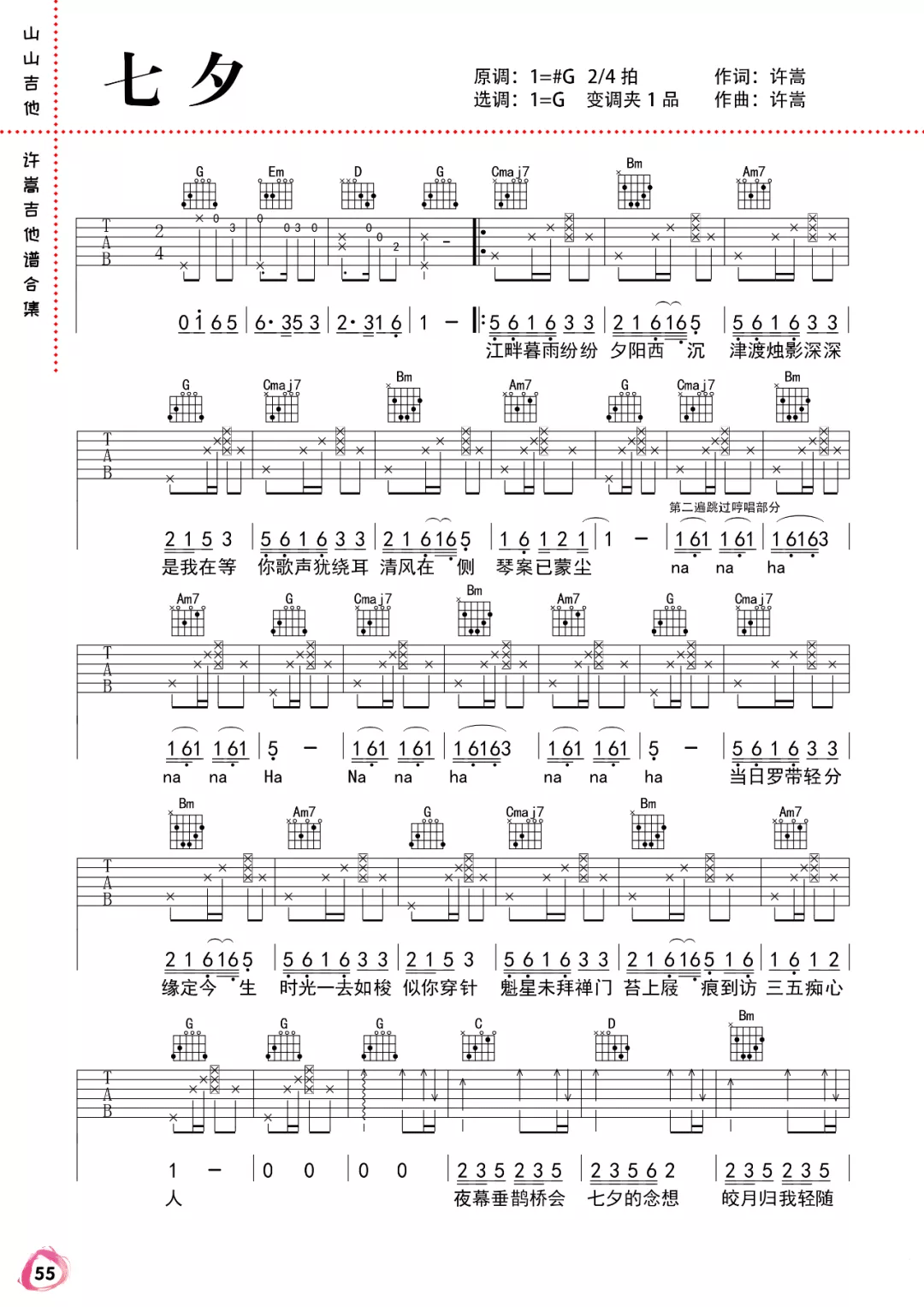 七夕吉他谱-许嵩-《七夕》G调原版弹唱六线谱-高清图片谱