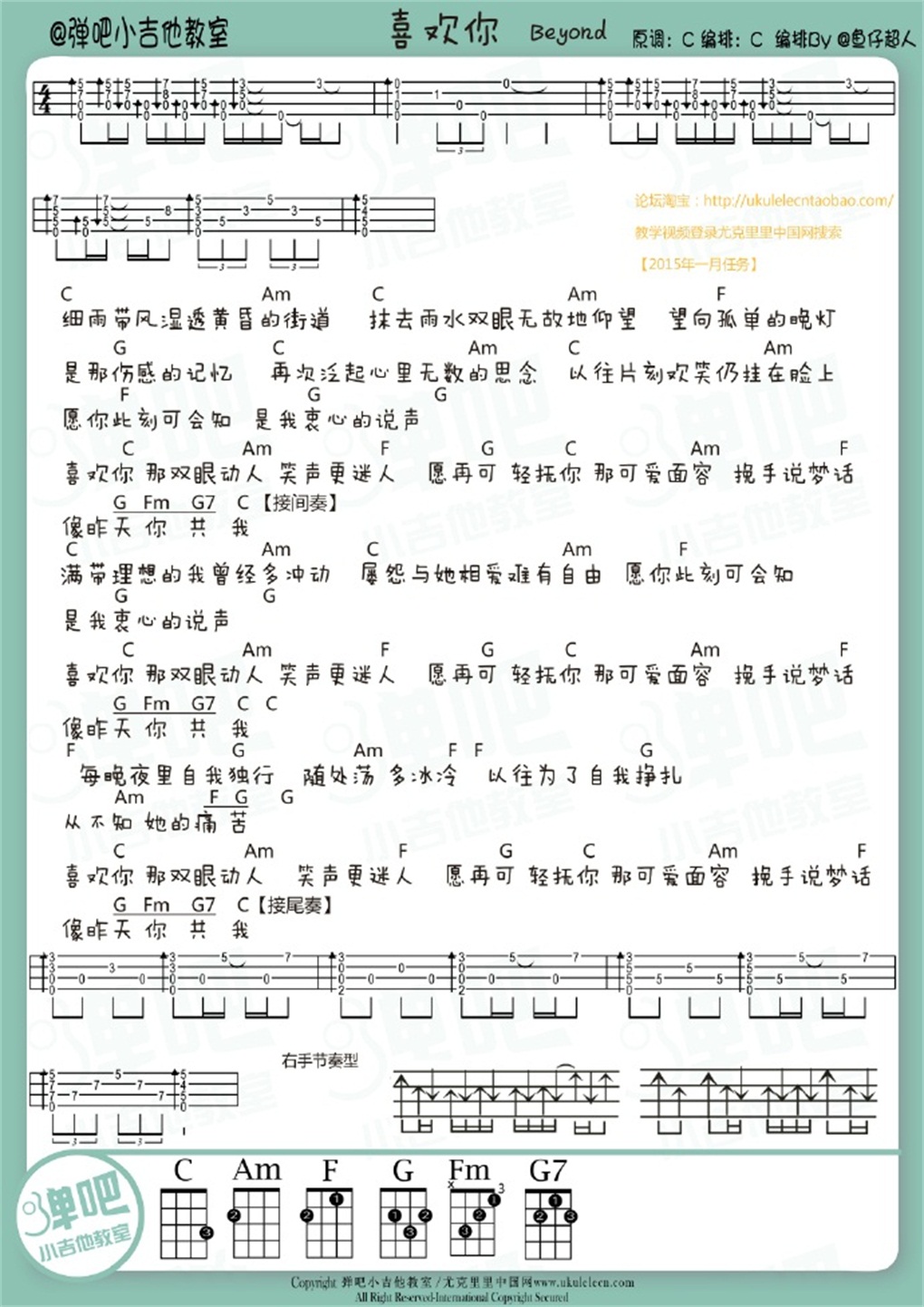 Beyond《喜欢你》尤克里里谱-Ukulele Music Score