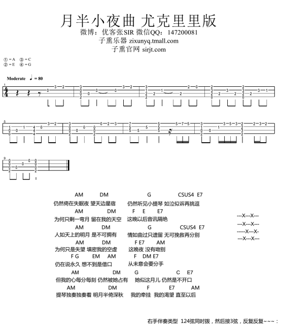 李克勤《月半小夜曲》尤克里里谱-Ukulele Music Score