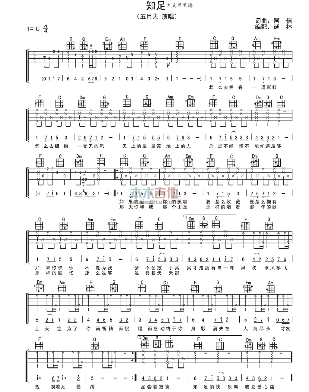 五月天《知足》尤克里里谱-Ukulele Music Score