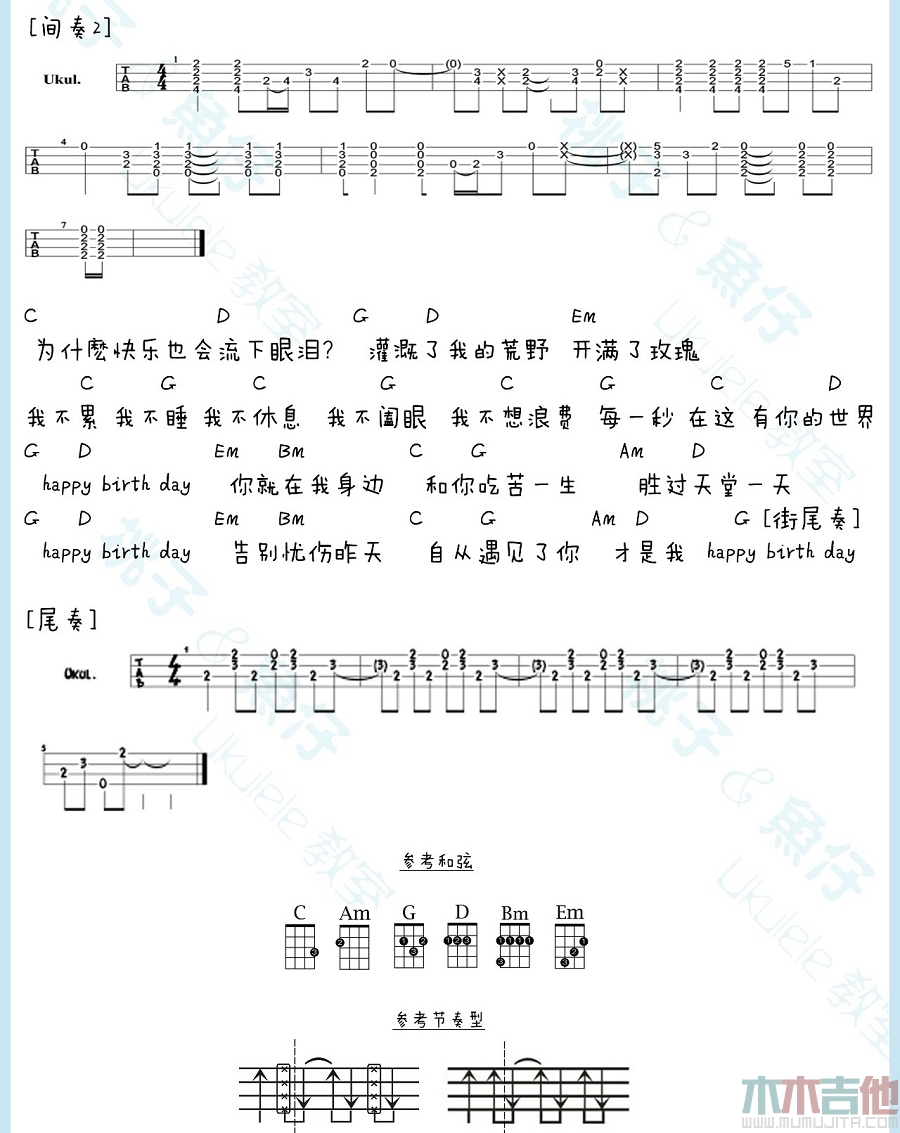 阿信《Happy Birth Day》尤克里里谱-Ukulele Music Score