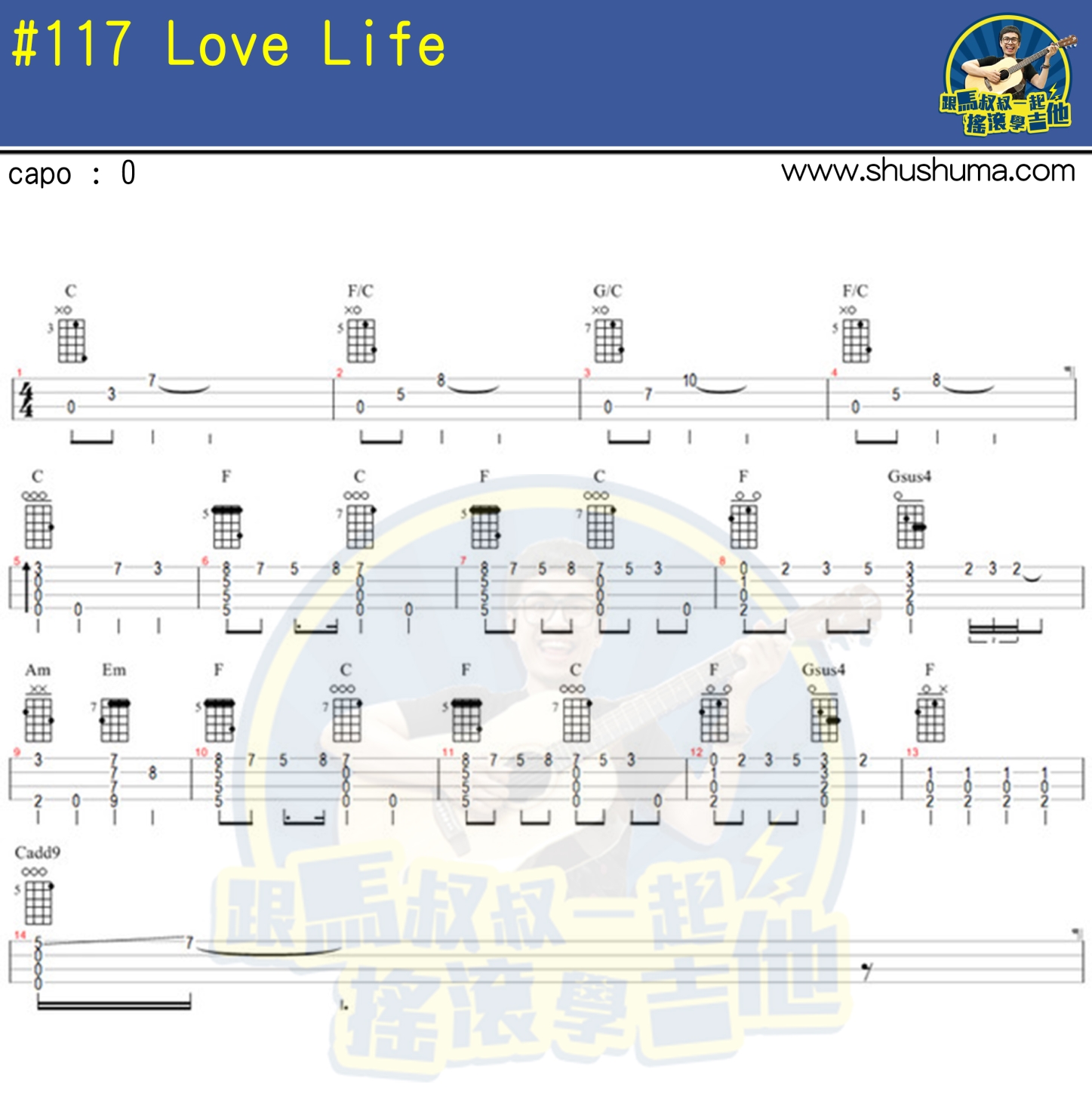 练习曲《Love Life 指弹  马叔叔 》尤克里里谱-Ukulele Music Score