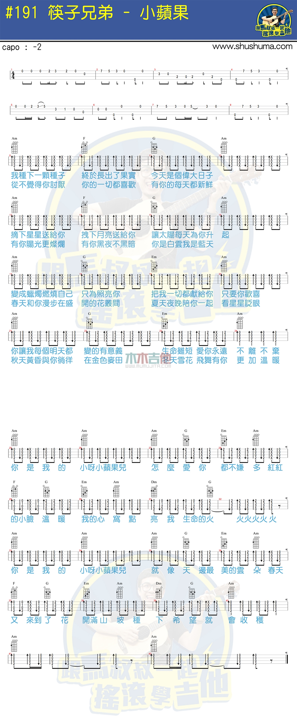 筷子兄弟《小苹果 马叔叔 》尤克里里谱-Ukulele Music Score