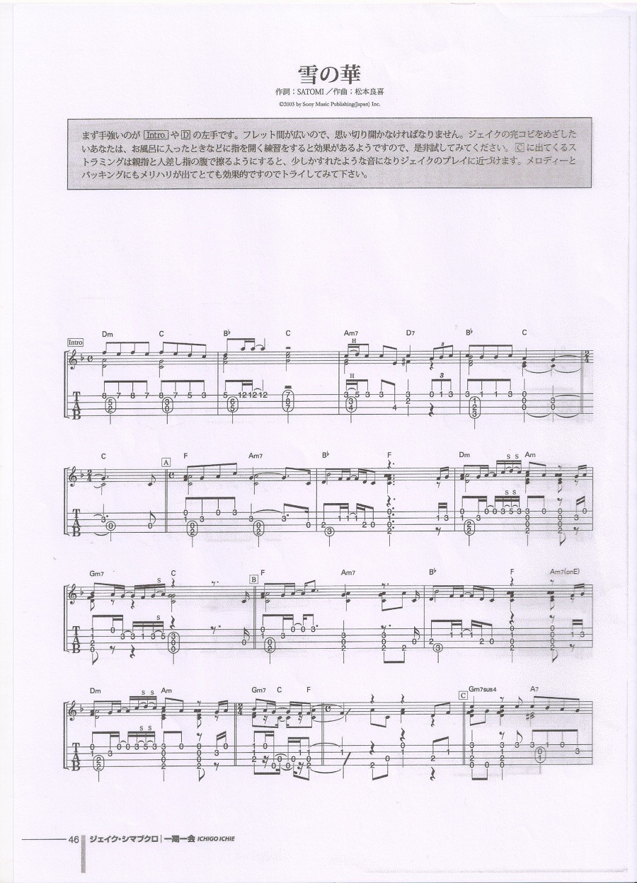 中岛美嘉《雪之花 指弹 》尤克里里谱-Ukulele Music Score
