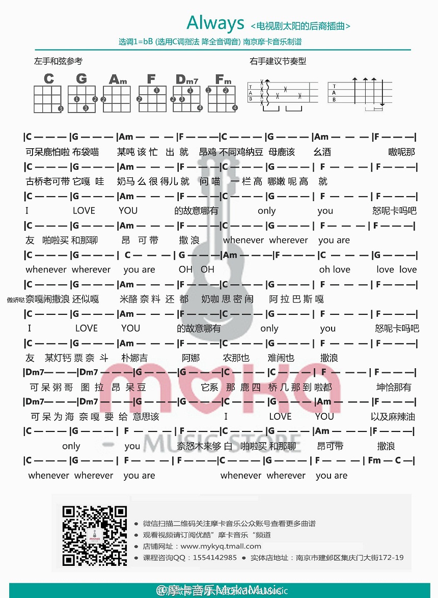 尹美莱《Always》尤克里里谱-Ukulele Music Score