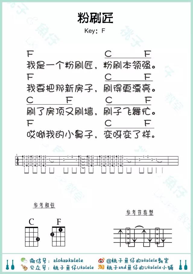 儿童歌曲《粉刷匠》尤克里里谱-Ukulele Music Score