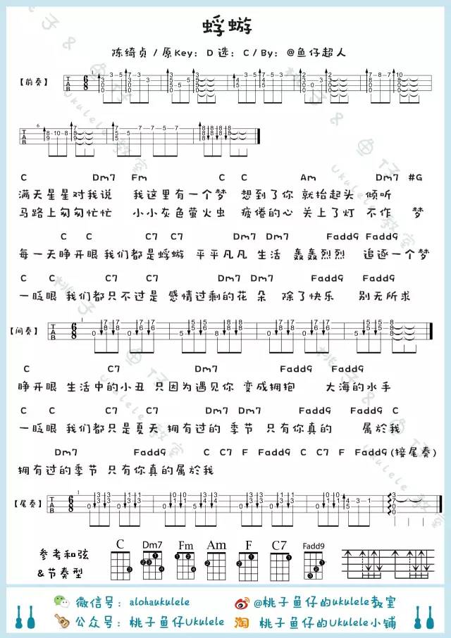 陈绮贞《蜉蝣》尤克里里谱-Ukulele Music Score