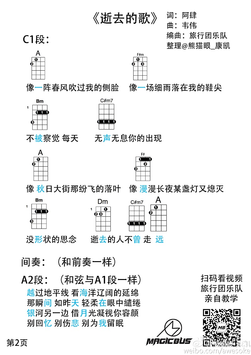 旅行团《逝去的歌》尤克里里谱-Ukulele Music Score