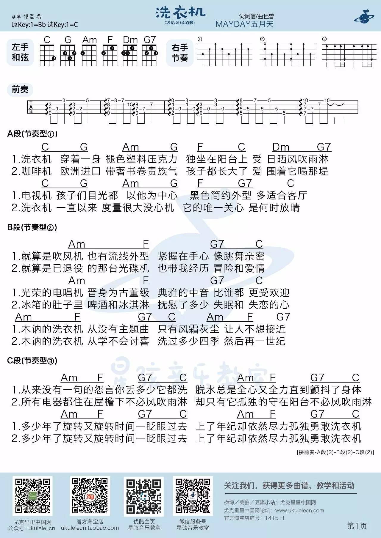 五月天《洗衣机》尤克里里谱-Ukulele Music Score