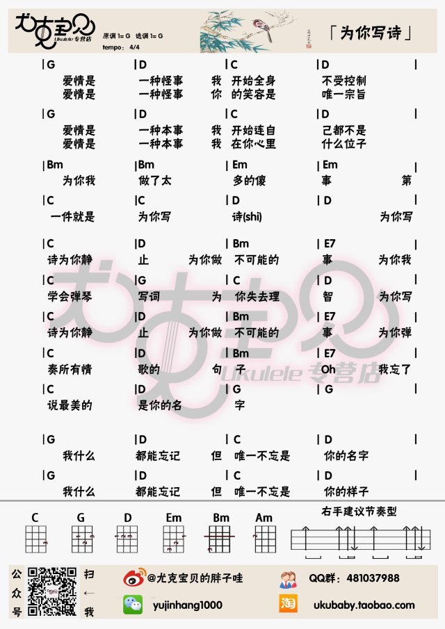 吴克群《为你写诗》尤克里里谱-Ukulele Music Score