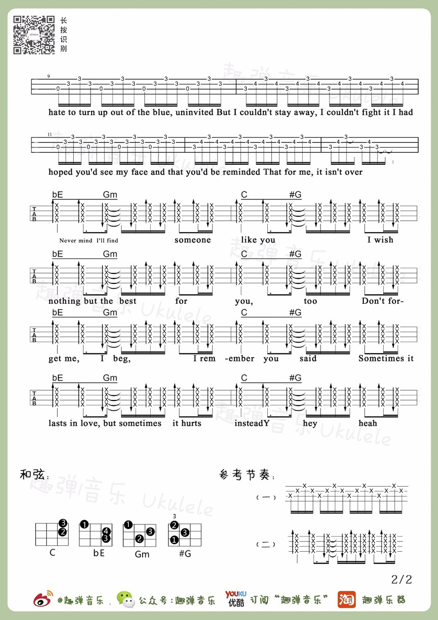 Adele《Someone Like You》尤克里里谱-Ukulele Music Score