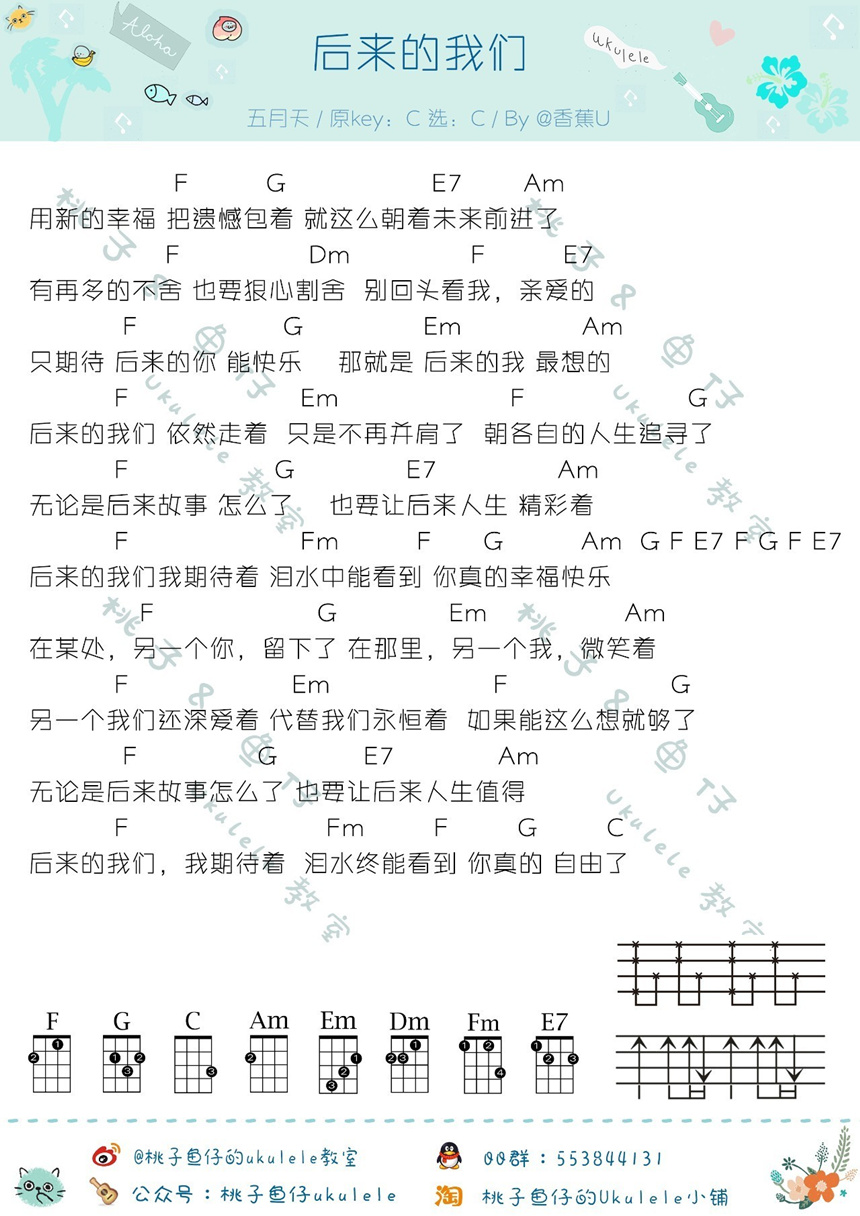 五月天《后来的我们》尤克里里谱-Ukulele Music Score