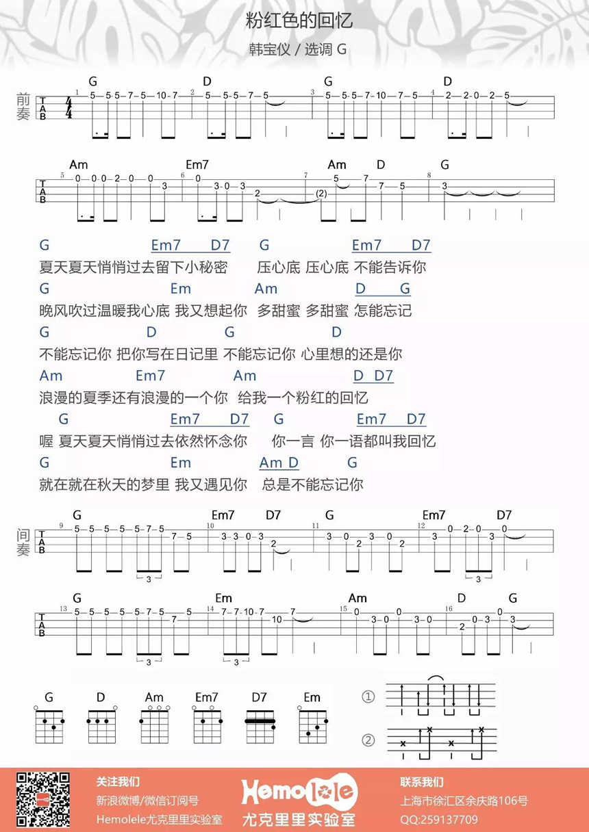 韩宝仪《粉红色的回忆》尤克里里谱-Ukulele Music Score