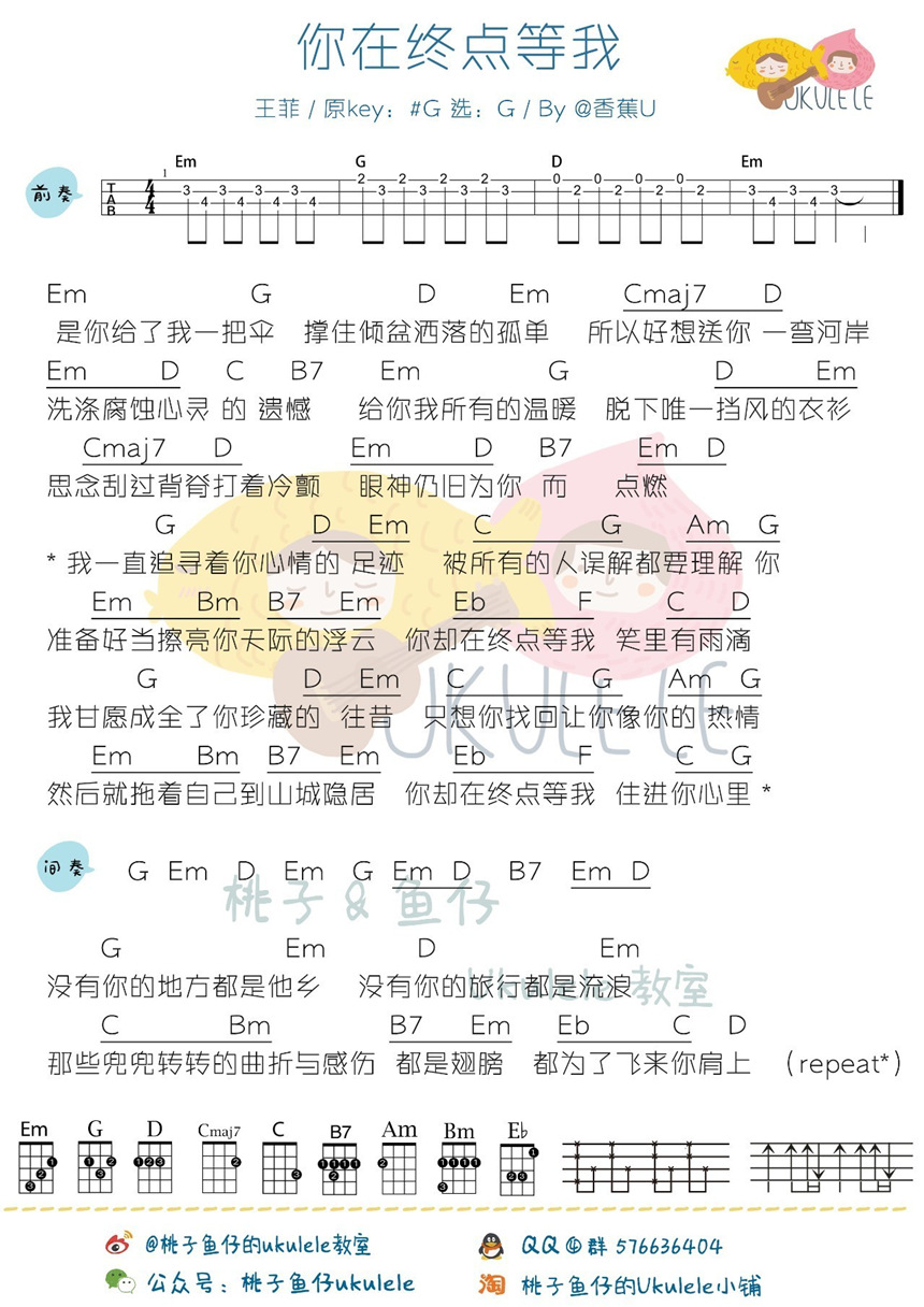 王菲《你在终点等我》尤克里里谱-Ukulele Music Score