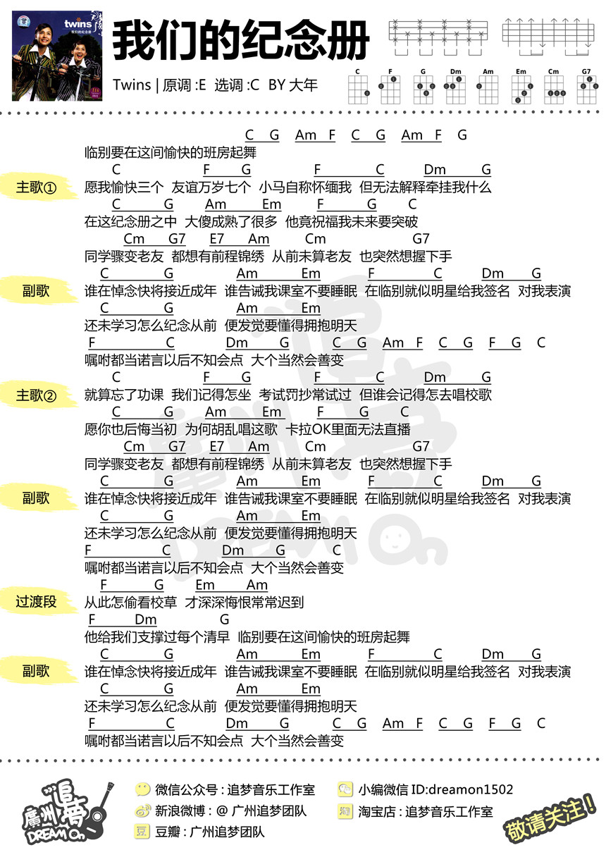 Twins《我们的纪念册》尤克里里谱-Ukulele Music Score