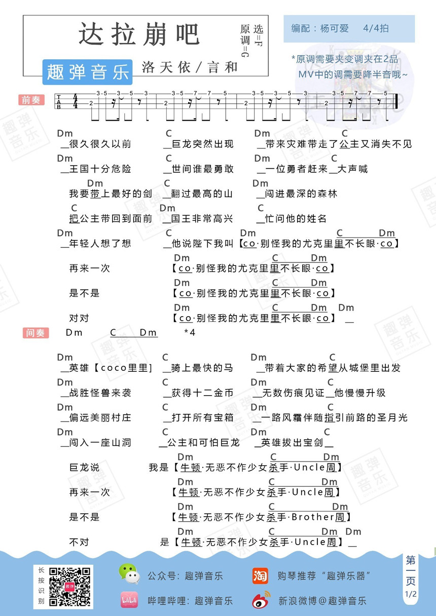 洛天依《达拉崩吧》尤克里里谱-Ukulele Music Score