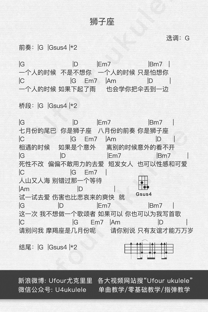 曾轶可《狮子座》尤克里里谱-Ukulele Music Score