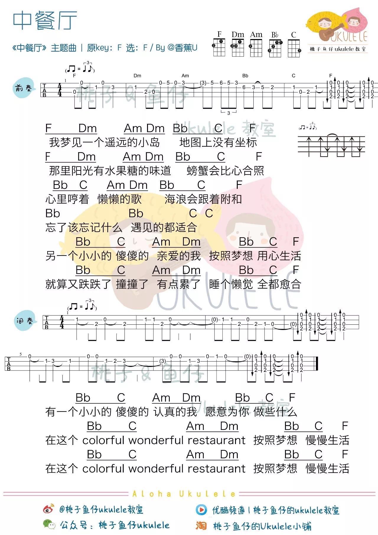 赵薇,黄晓明《中餐厅》尤克里里谱-Ukulele Music Score