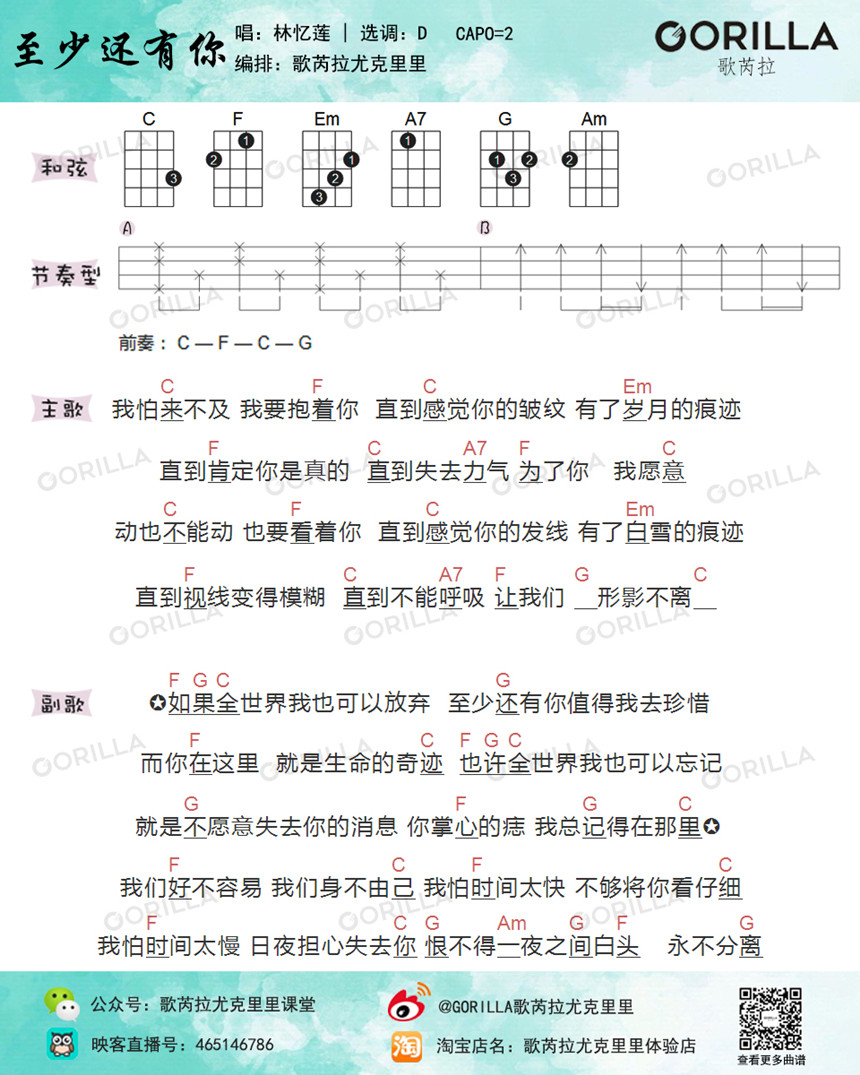 林忆莲《至少还有你》尤克里里谱-Ukulele Music Score