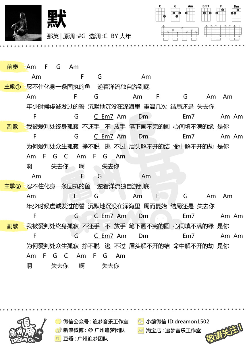 那英《默》尤克里里谱-Ukulele Music Score