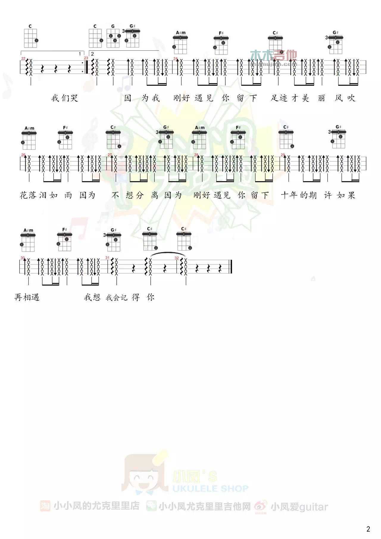 李玉刚《刚好遇见你》尤克里里谱-Ukulele Music Score