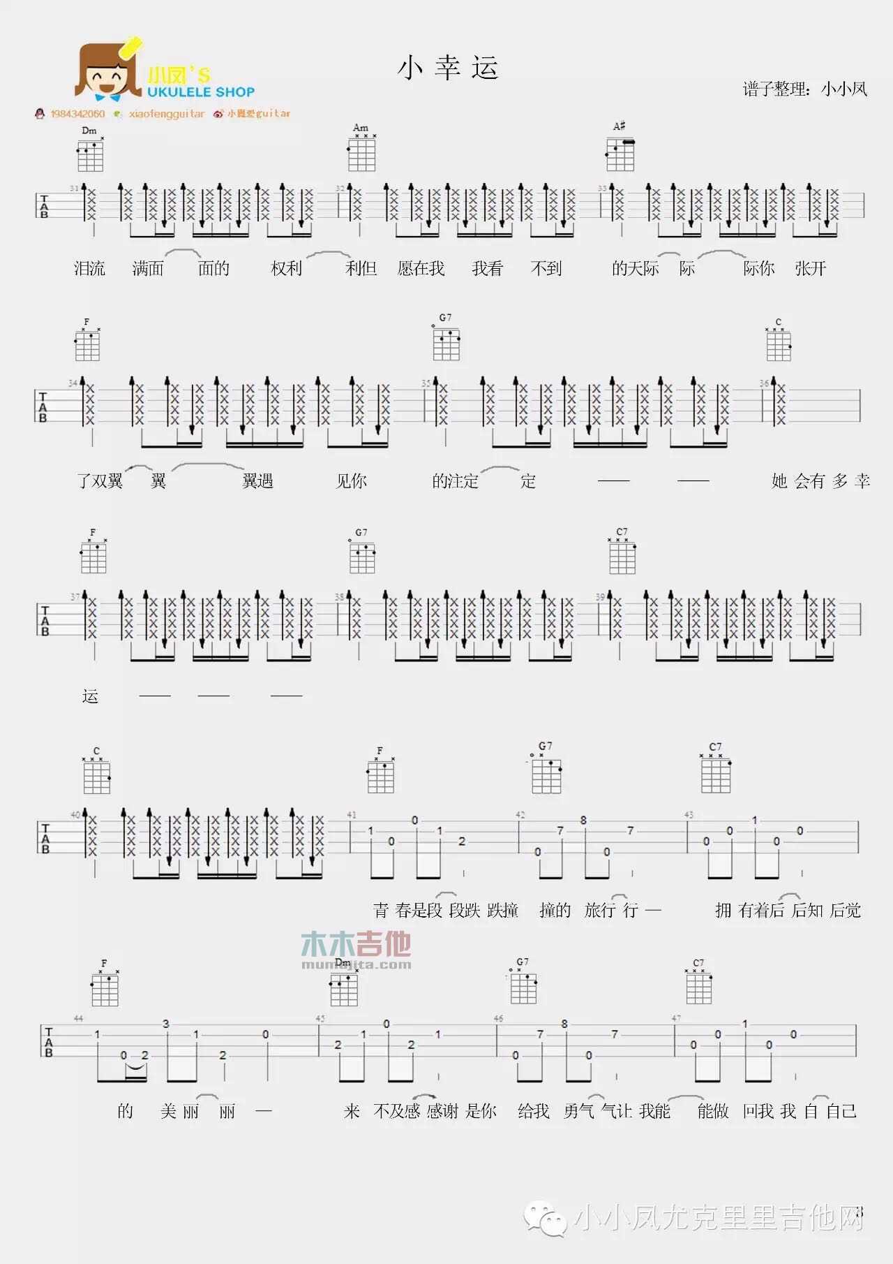 田馥甄《小幸运》尤克里里谱-Ukulele Music Score