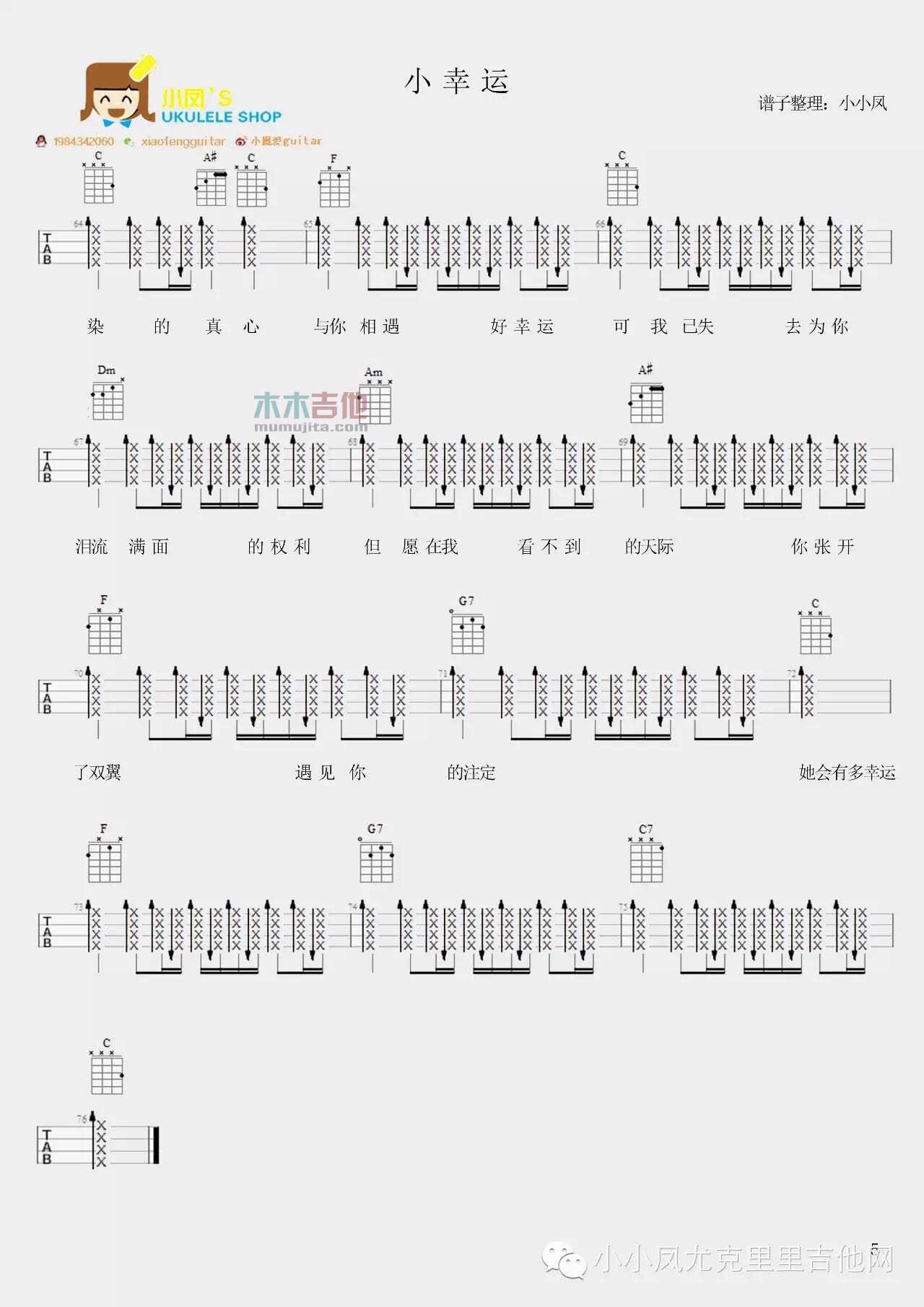 田馥甄《小幸运》尤克里里谱-Ukulele Music Score