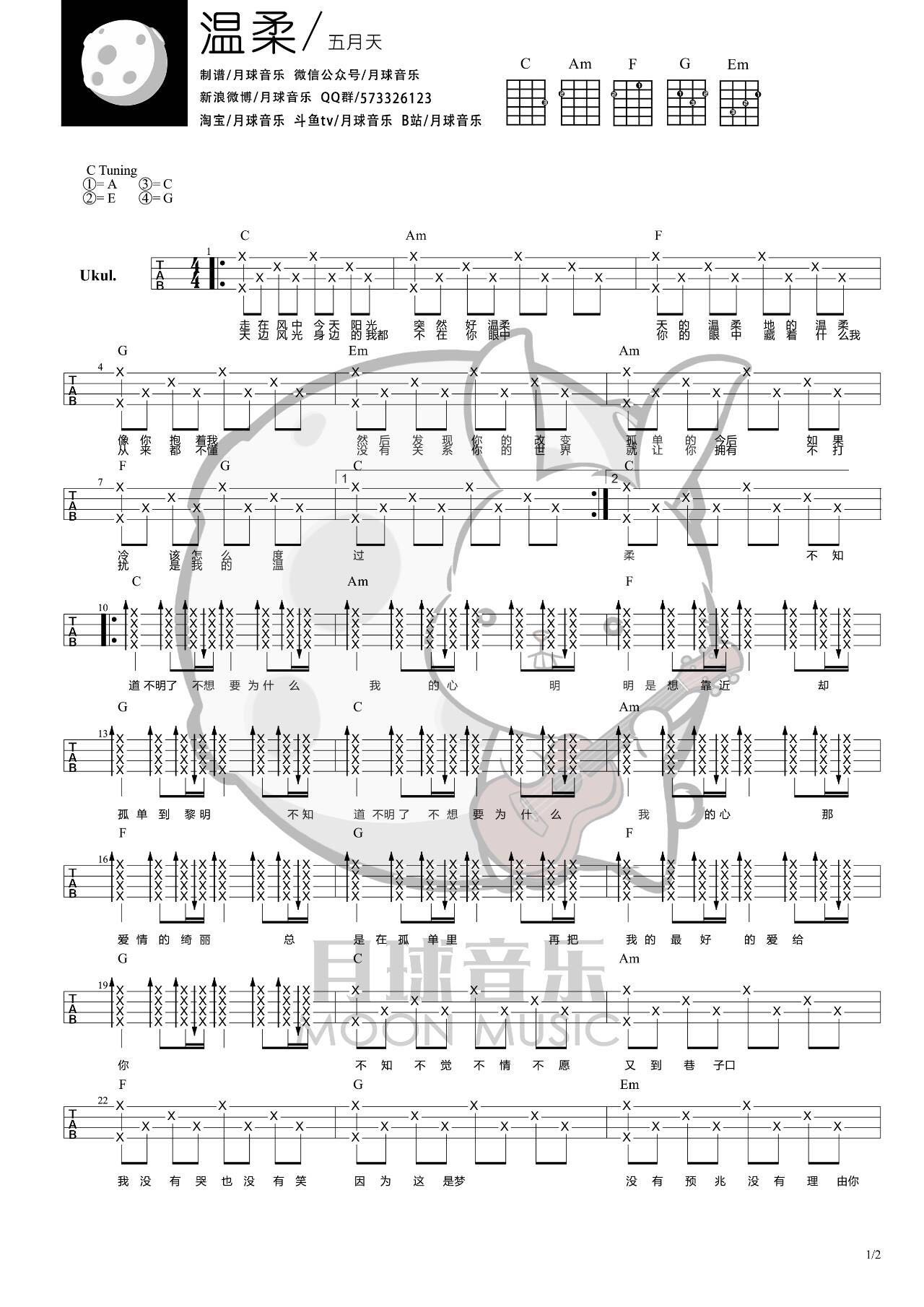 五月天《温柔》尤克里里谱-Ukulele Music Score