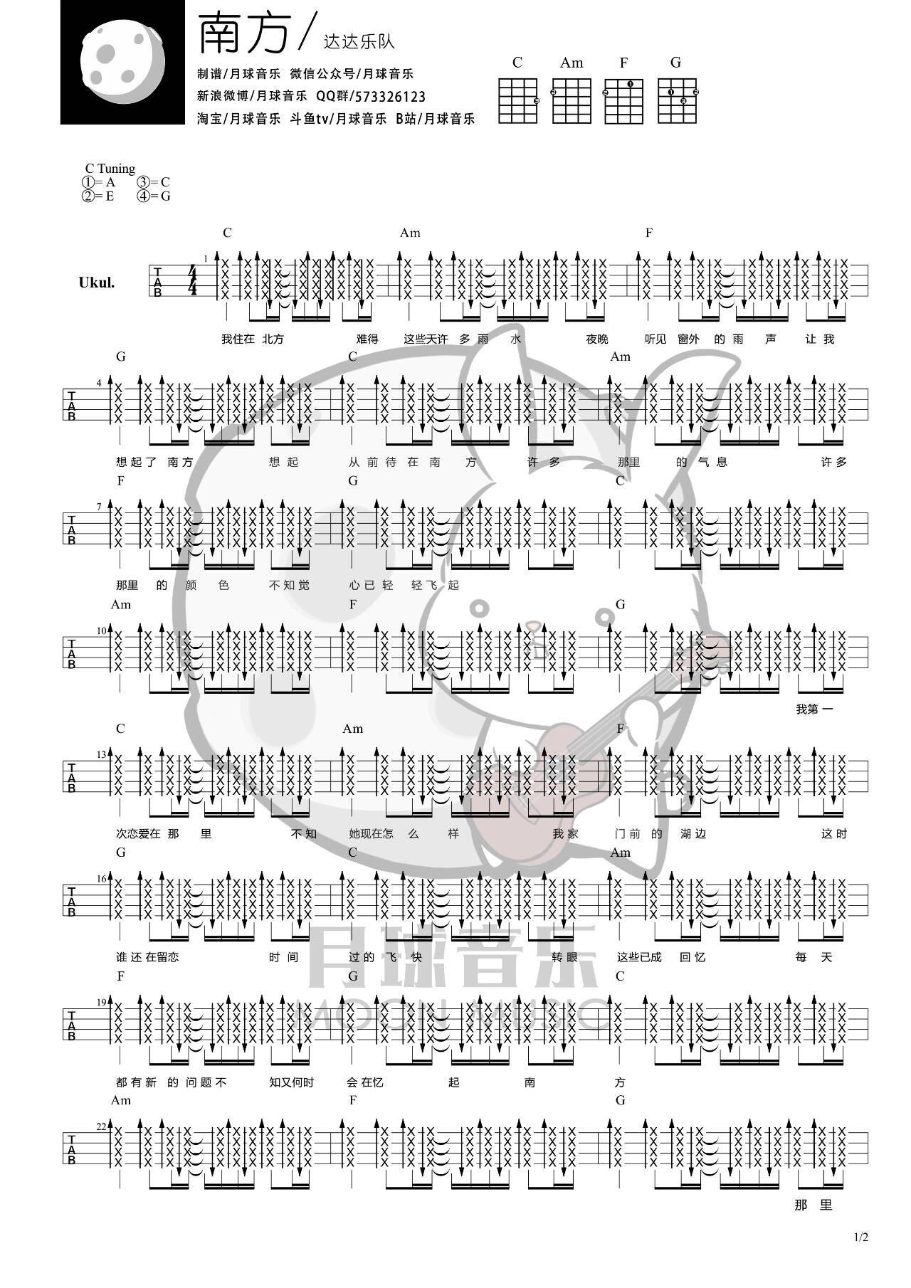 达达乐队《南方》尤克里里谱-Ukulele Music Score