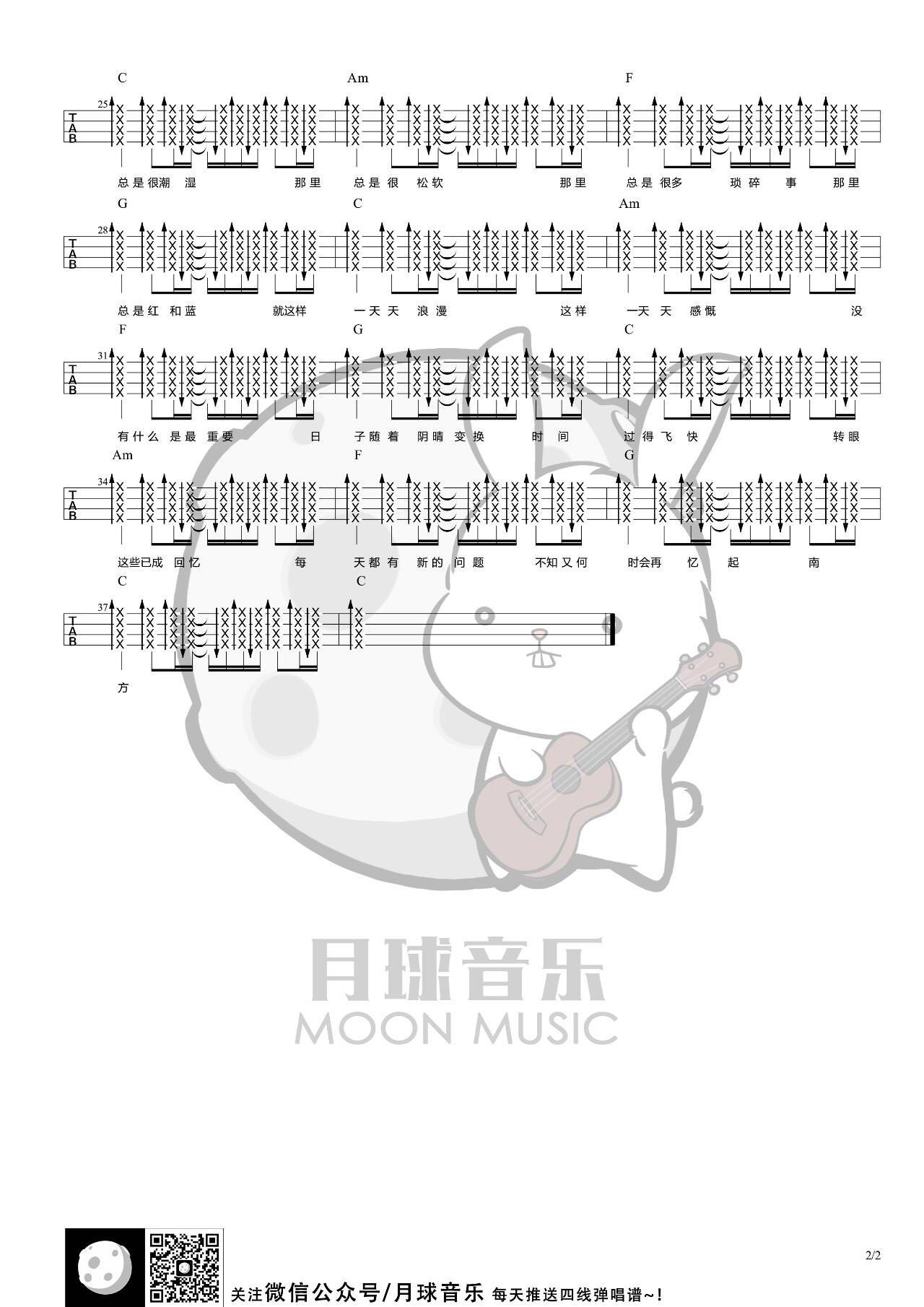 达达乐队《南方》尤克里里谱-Ukulele Music Score