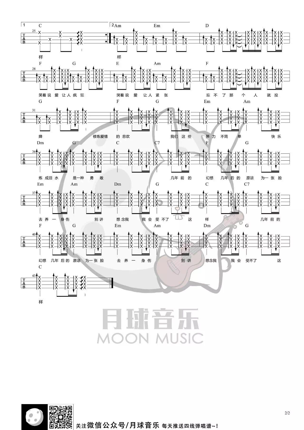 林俊杰《修炼爱情》尤克里里谱-Ukulele Music Score
