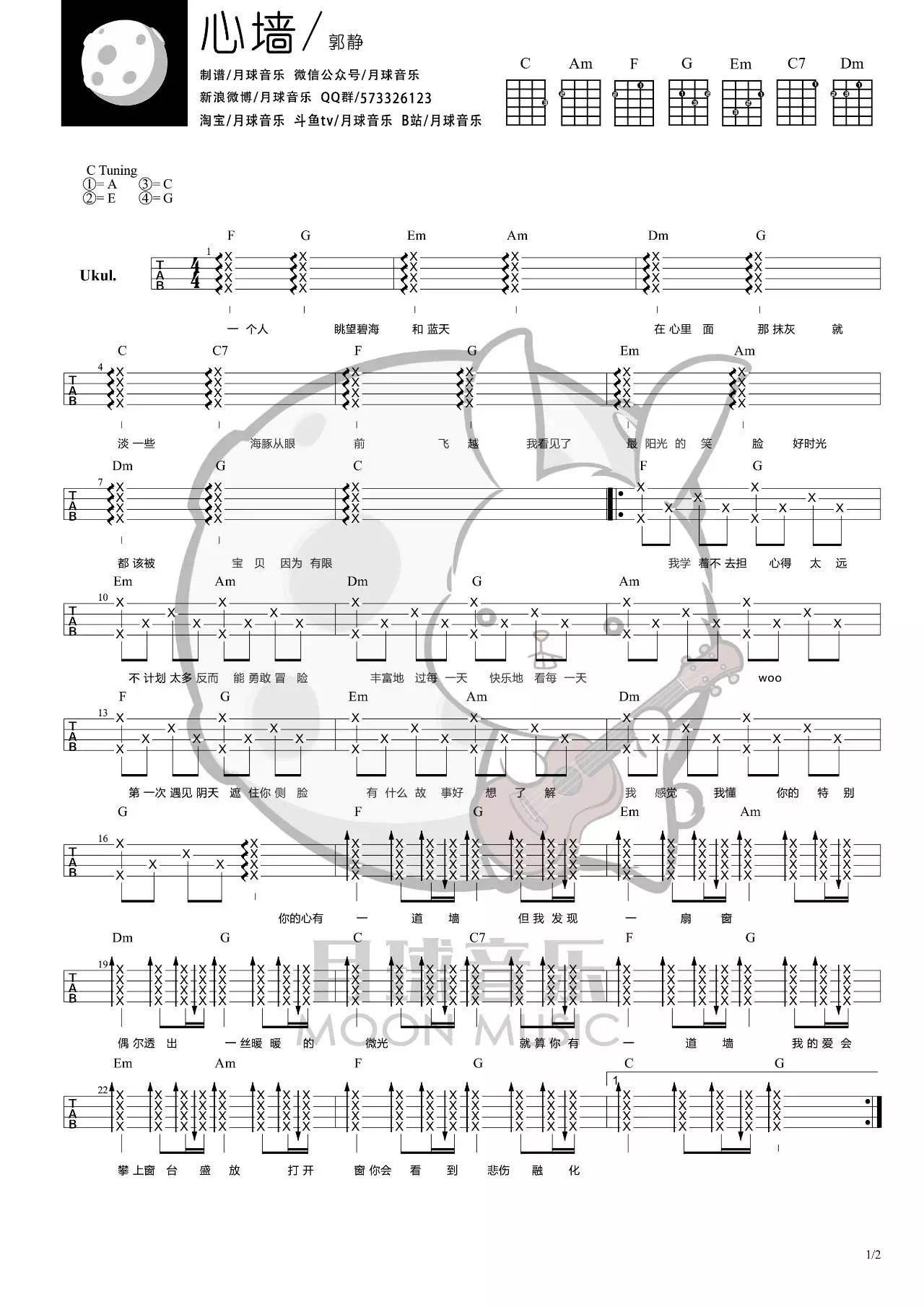 郭静《心墙》尤克里里谱-Ukulele Music Score