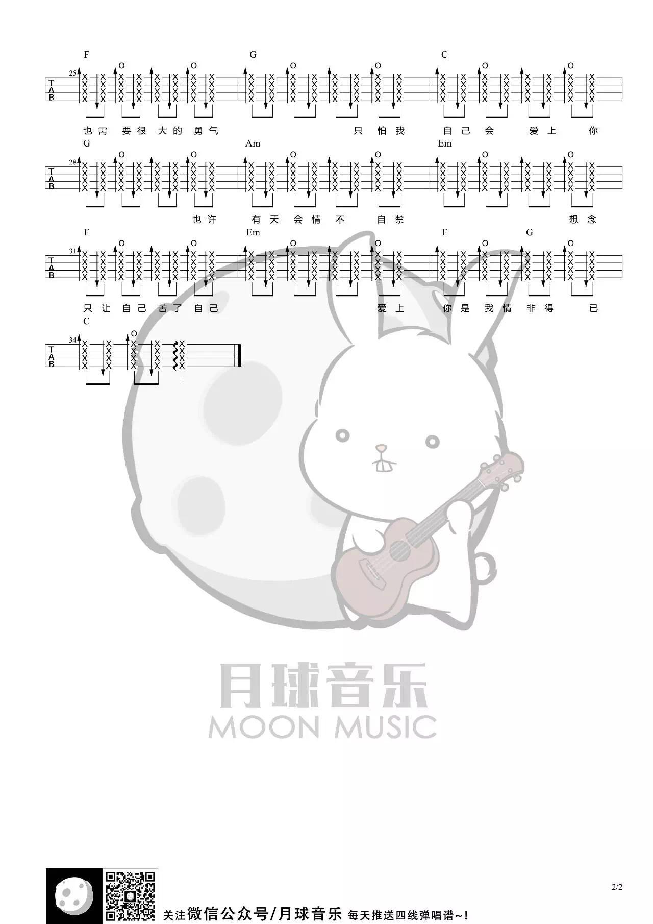庾澄庆《情非得已》尤克里里谱-Ukulele Music Score