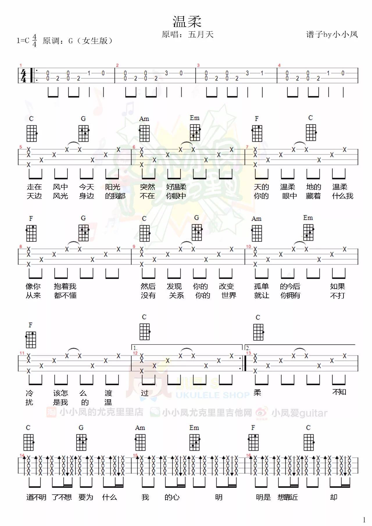 五月天《温柔》尤克里里谱-ukulele music score