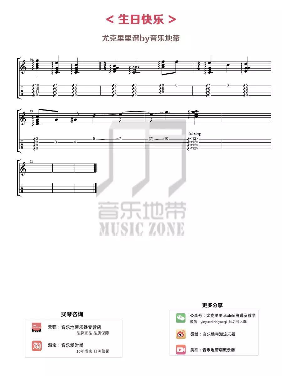 名曲《生日快乐 指弹 》尤克里里谱-Ukulele Music Score